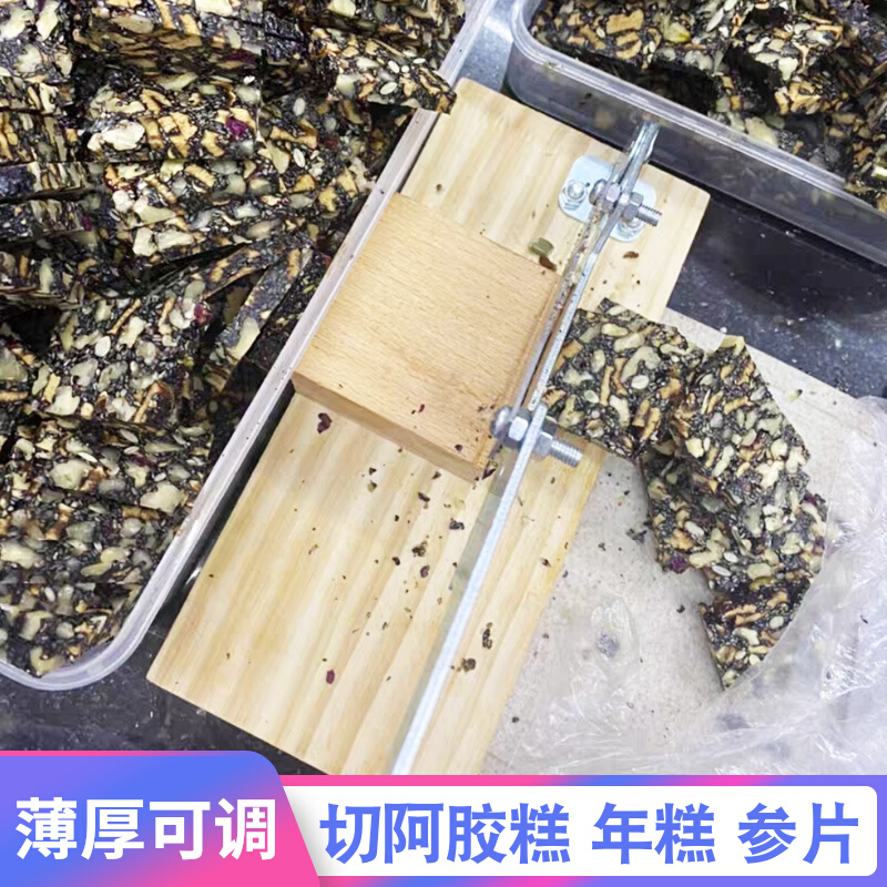 Ejiao cake slicer household manual small rice cake cutter to cut Chinese herbal medicine Ejiao nougat American ginseng deer antler