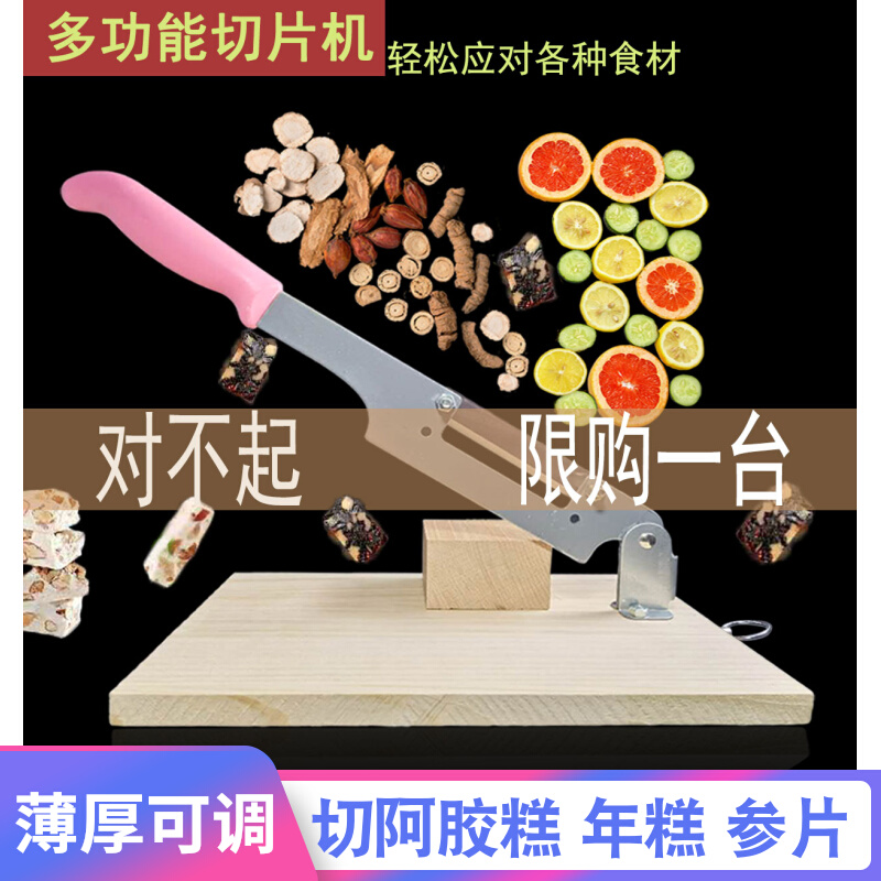 Slicer household manual small donkey-hide gelatin rice cake knife nougat frozen meat roll American ginseng antler Chinese herbal medicine fruit slice