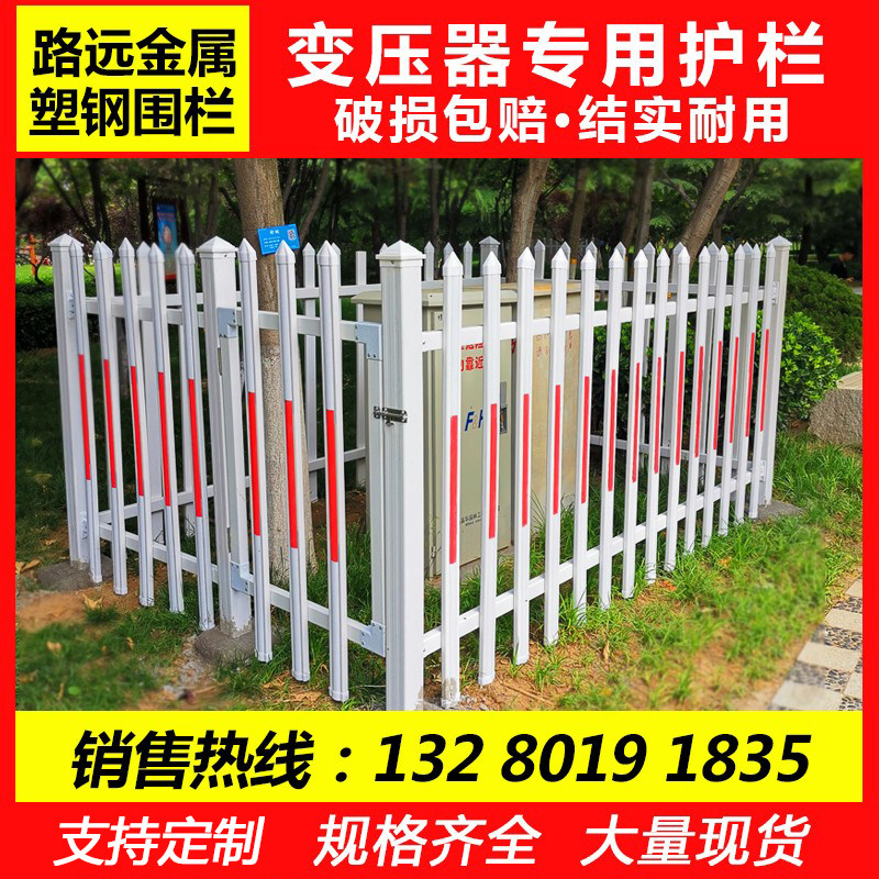 Transformer guardrail pvc fence courtyard villa wall plastic steel isolation fence electric meter box electric insulation fence