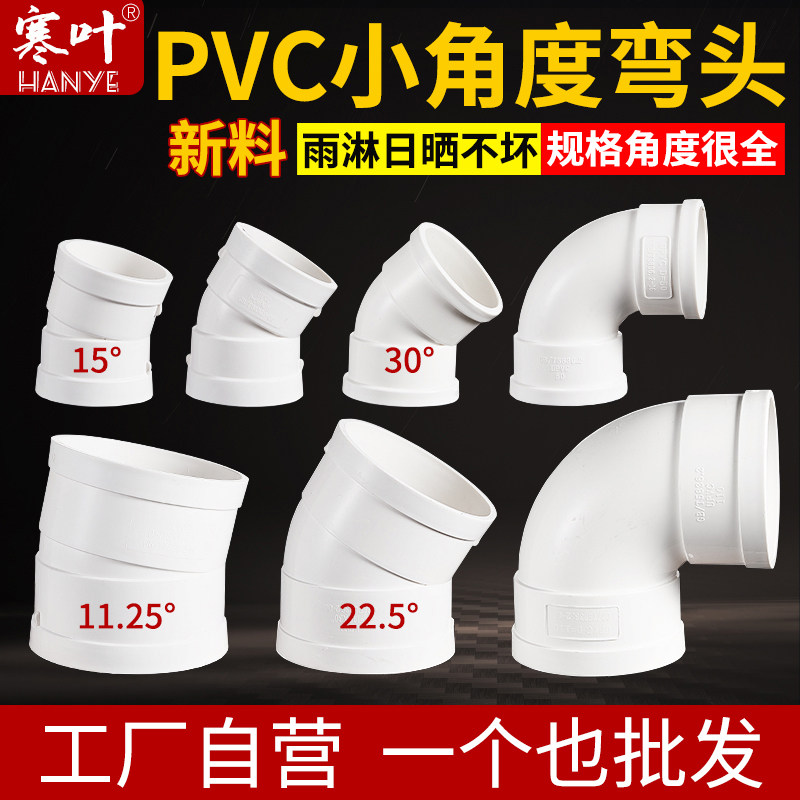 PVC thickened micro-bias elbow 50 75110160 offset small angle 15 30 45 45 degree drain pipe fittings joint