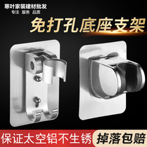 Free Punch Fixed Base Shower Nozzle Hung Seat Large Shower Holder Shower Shower Shower Lotus Shower Shower Accessories