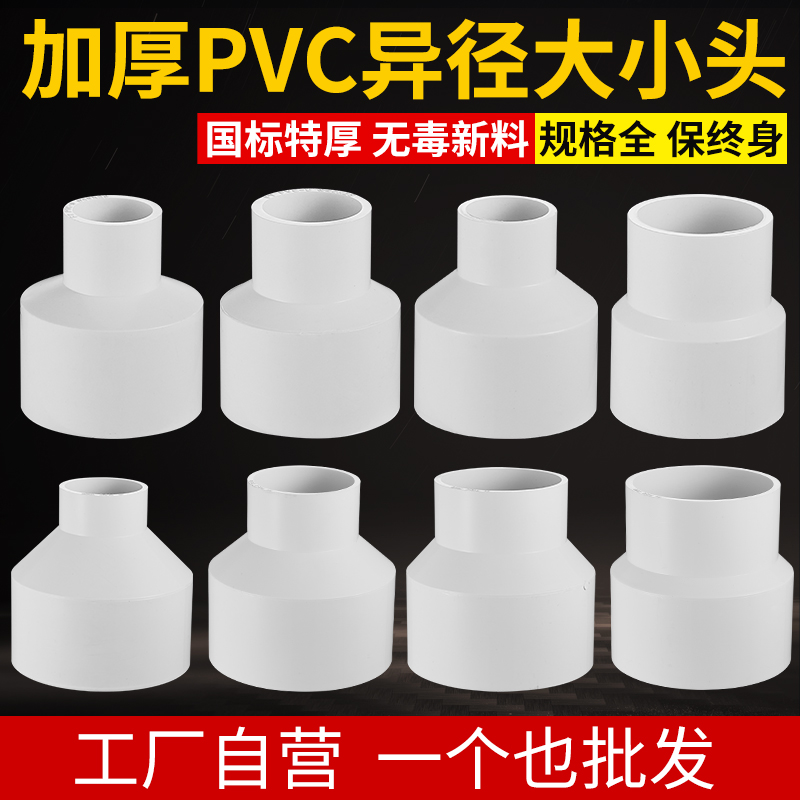 PVC thickened reducer direct drain pipe diameter size head 75 change 50 90 110 water pipe adapter fittings