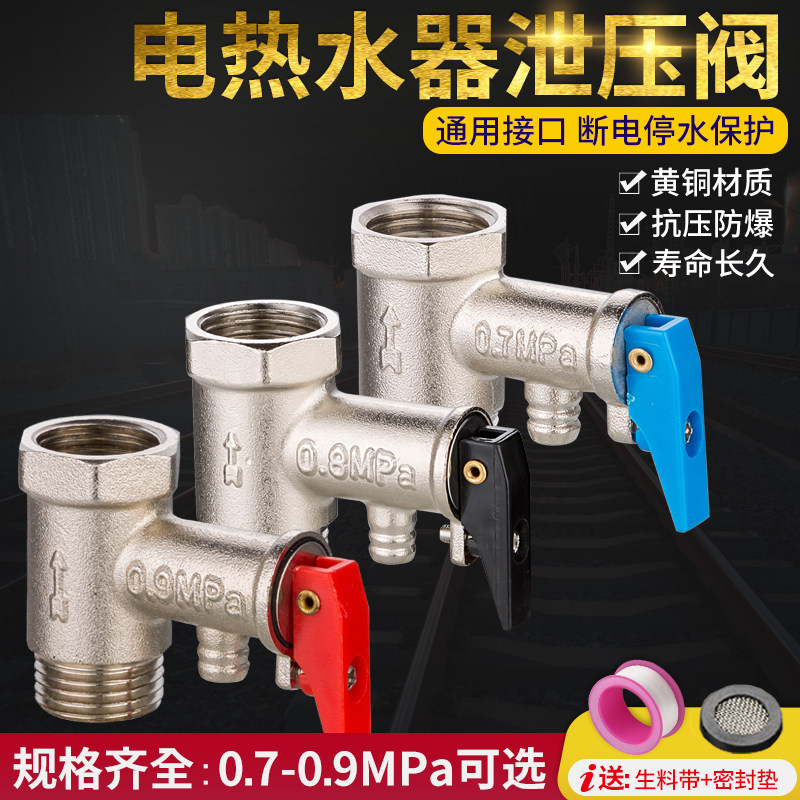 All copper thickened Haimei AO Smith electric water heater universal safety valve Check valve One-way pressure relief valve