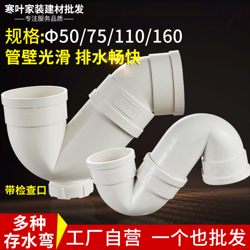 PVC water trap thickened 50 75110160 drain pipe S type deodorant elbow without mouth P type downpipe fittings
