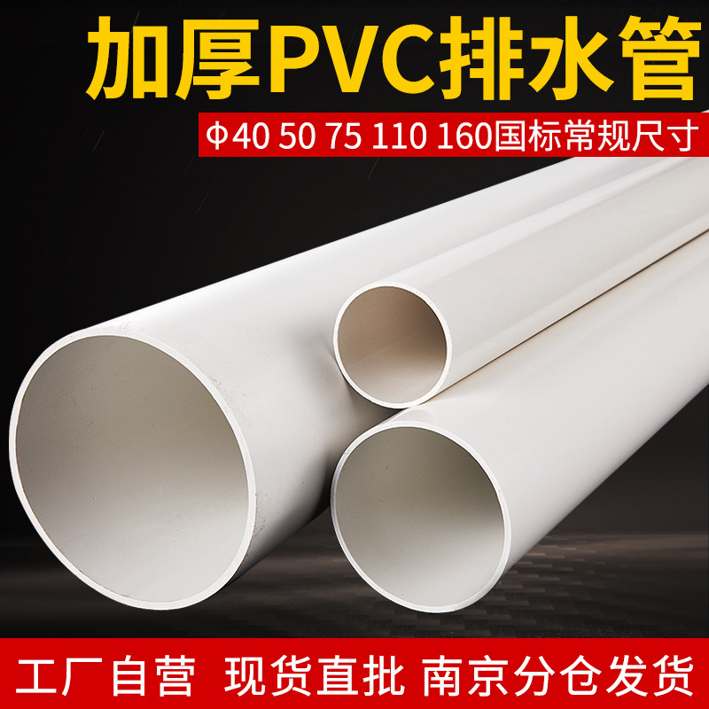 PVC thickened drainage pipe 40 50 75 110 sewer pipe fittings plastic glued rainwater pipe