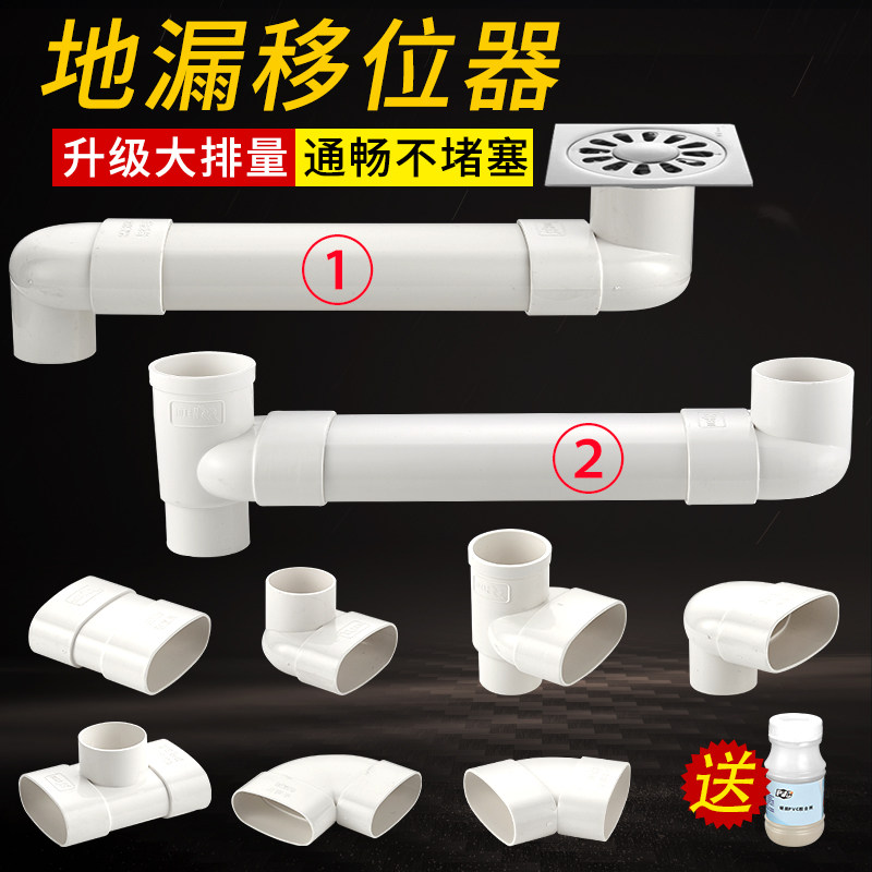 Thickening 50PVC pipe leakage displacement Flat tube displacement pipe washing machine sewering bend three - way