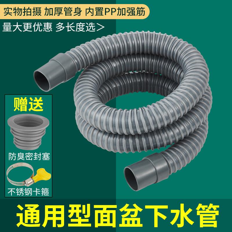 Lengthen the washbasin basin under the water pipe washbasin washbasin sewer downpipe deodorant drain hose accessories