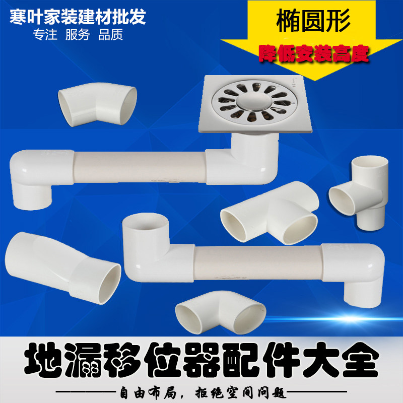 50PVC pipe floor drain shifter accessories Balcony washing machine powder room sink flat pipe shift one point two three-way