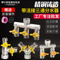 Copper ball valve tee with alive joint in one-in-two out four-way water pipe valve for 4-minute double switch washing machine water distributor