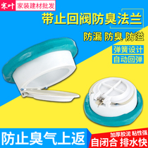 Toilet Seat Toilet Deodorant Anti-Water Anti-Water Return Water Anti-Fall Irrigation Anti-Taste Seal Flange Circle Reverse Check Valve