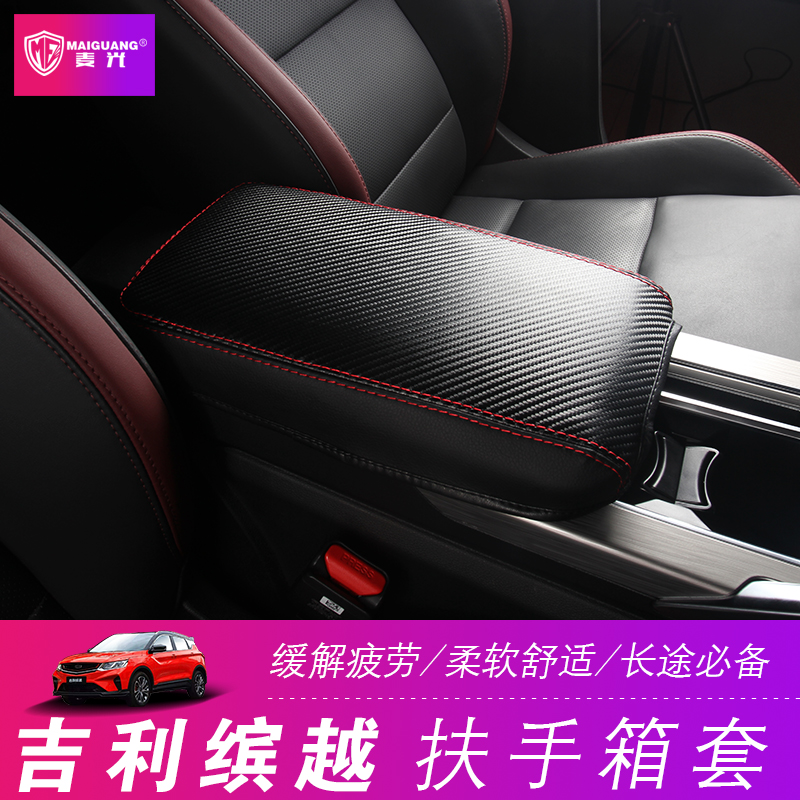 Special for geely, the more armrest box cover anti-kick cushion car supplies retrofit interior decoration central protective sleeve