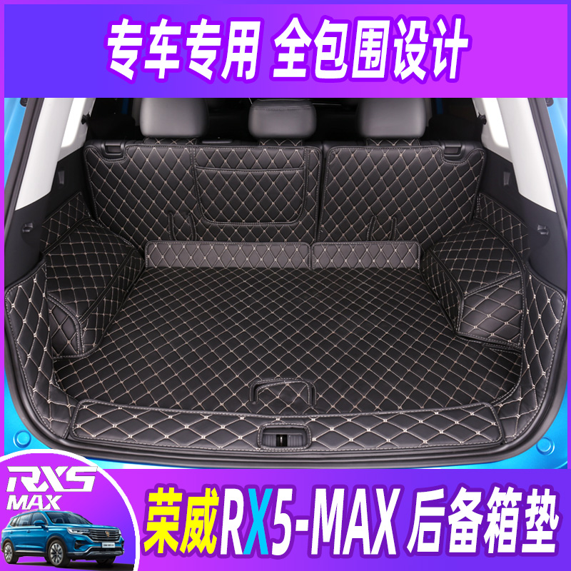Rongwei rx5max Rear Carriage Cushion Interior Retrofit Special Trunk Cushion Full Surround of Decorative Car Supplies Full Bag