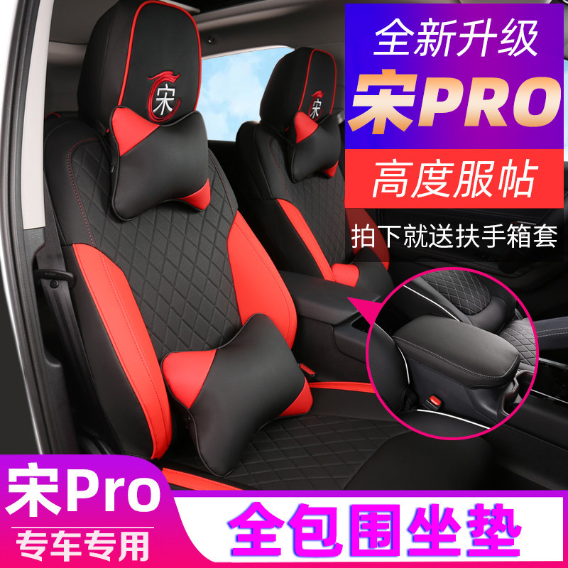 19 BYD Song pro pro-style PLUS interior retrofit with cushion Four Seasons Universal seat cover full surround