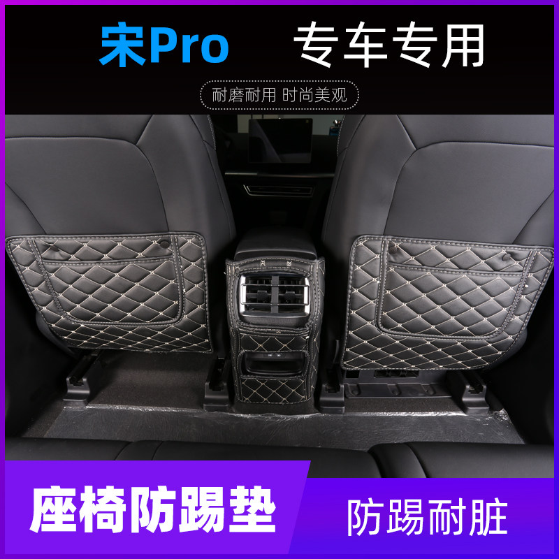 19 BYD Song pro Seat Anti Kick Cushion Rear Air Outlet Armrest Protective Cushion Car Interior Trim