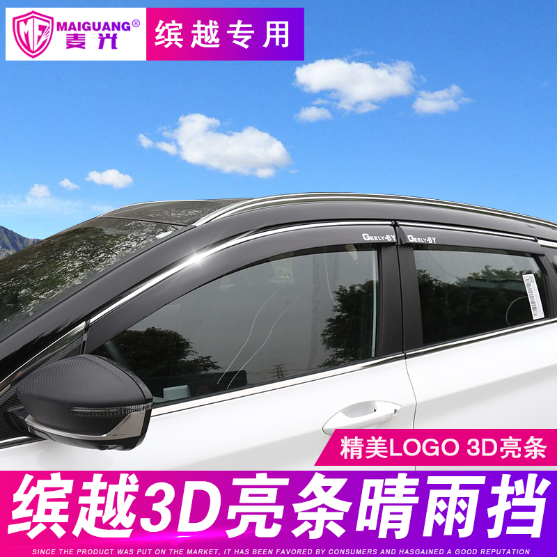 Suitable for the Gili Canopy Sunny rain and rain eyebrow window accessories Waterproof Automotive Supplies Special Retrofit Accessories Trim