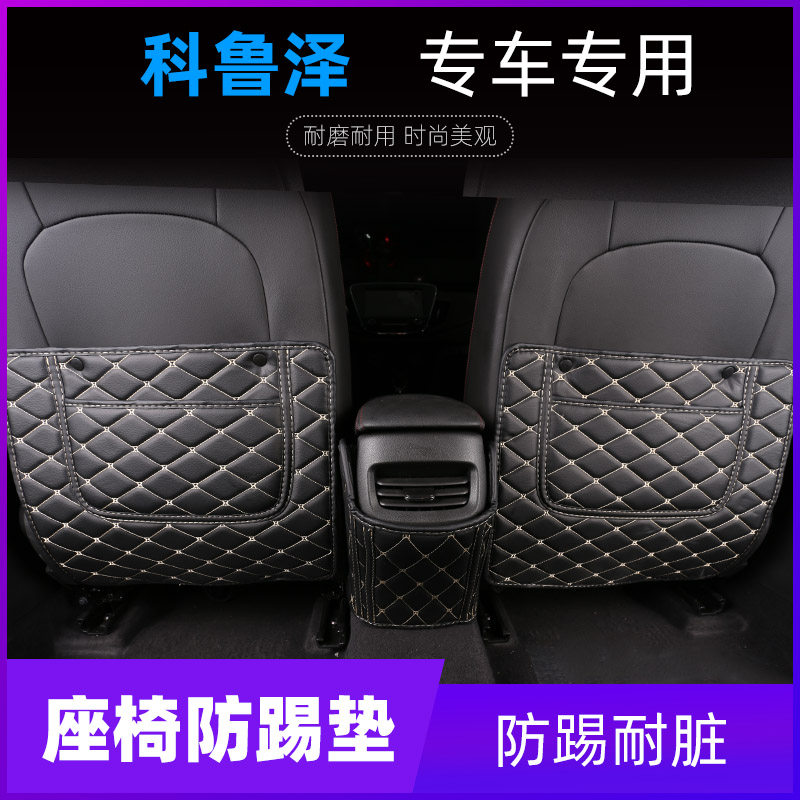 19 Chevrolet Corruzers seat anti-kick cushion rear air outlet armrest protective cushion car interior trim