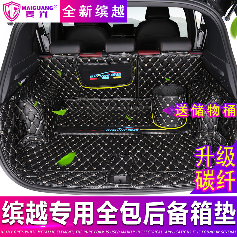 Geely, the PRO trunk pad special large full-surround retrofit car decoration anti-Mercury rear carriage cushion