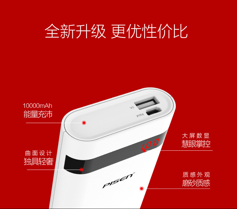 品胜充电宝毫安led备电便携miui手机移动电源数字显示屏正品 价格厂家求购使用说明 广东品胜电子股份有限公司 品胜充电宝毫安led备电便携miui手机移动电源数字显示屏正品 价格厂家求购使用说明 广东品胜电子股份有限公司