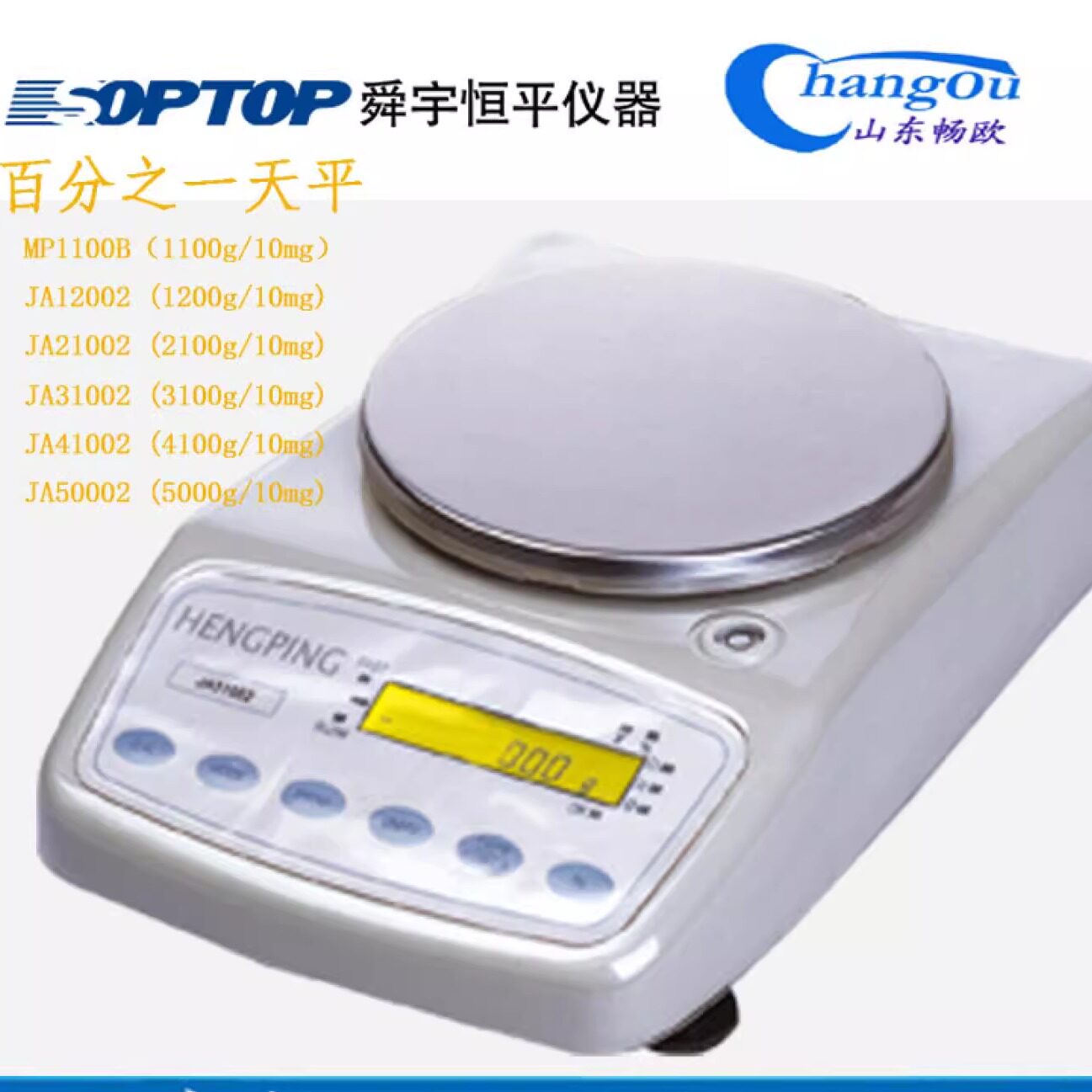 上海舜宇恒平MP1100B JA12002 21002 31002 50002 电子精密天平