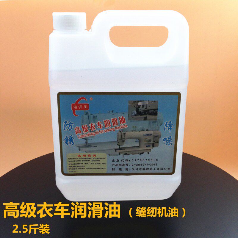 Jie Run 2 5kg garment car oil sewing machine oil Class A - grade oil tailor oil sewing machine with white oil