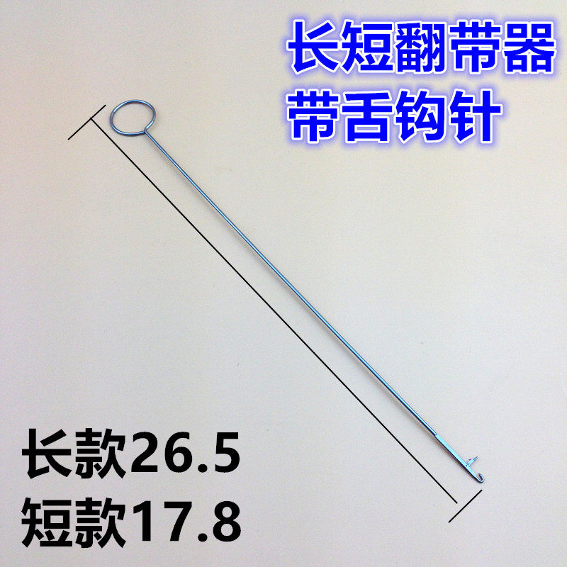 High quality tongue hook knife knitting tool knitting knife needle knife tongue hook wire length 26 5CM