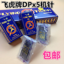 Slots Needle DP × 5 thick cars Tall head car Industrial sewing machine needle double needle rolling eye lock needle