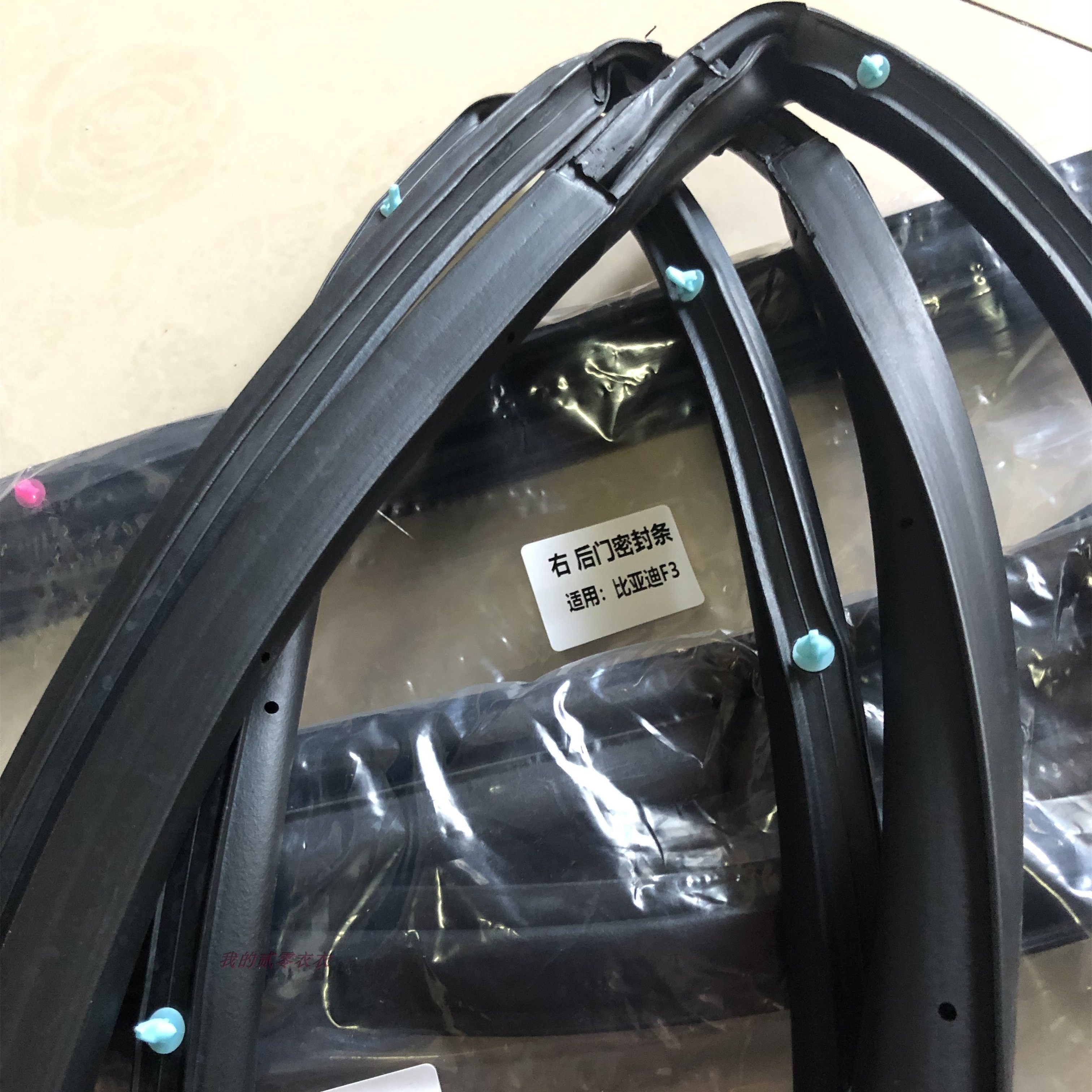 BYD F0G3L3F3 speed sharp F6S6G6 original car door strip sealant strip original fit lap with buckle head passage strip