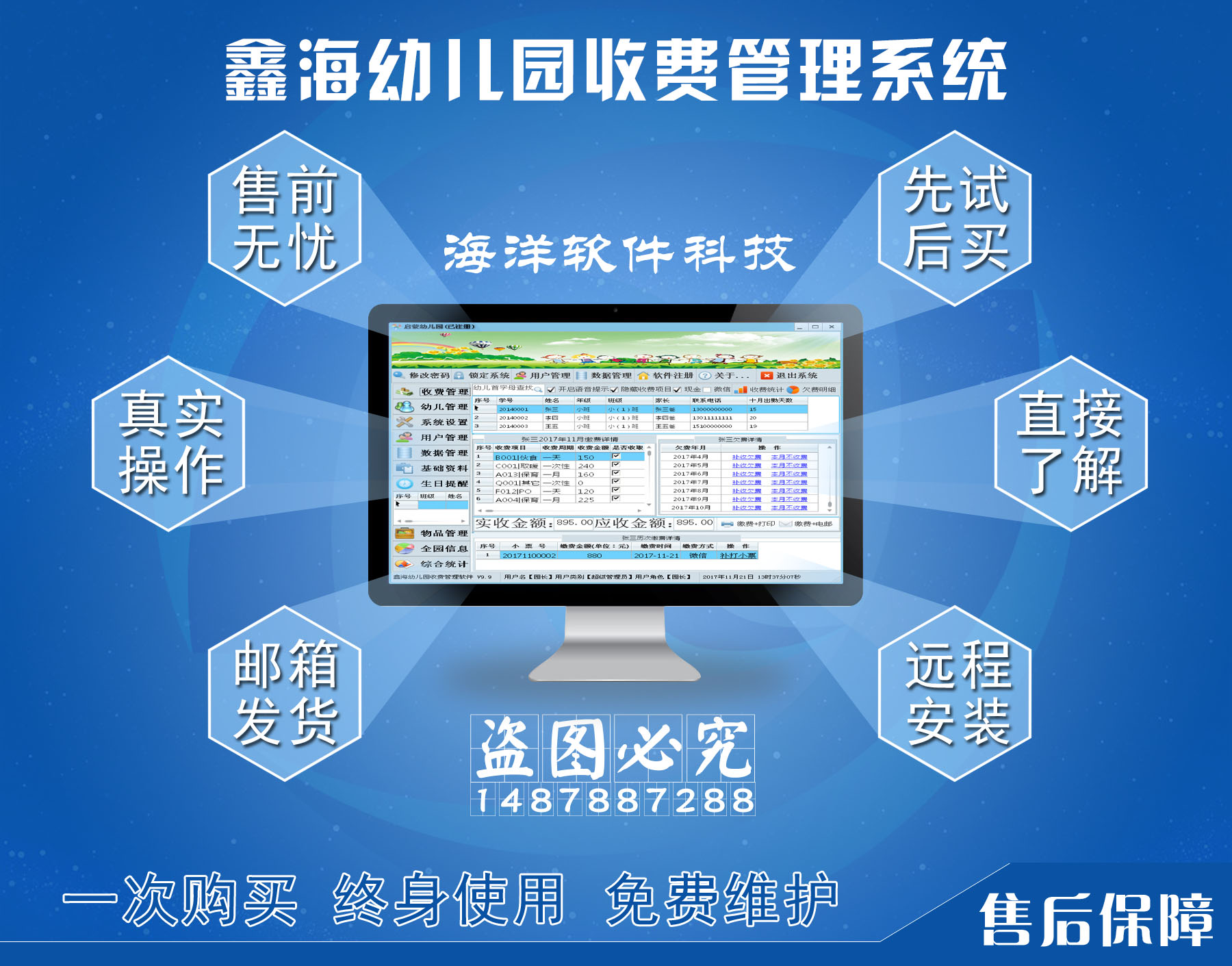 Xinhai kindergarten fee management system advanced version registration of kindergarten registration of kindergarten fee printing software
