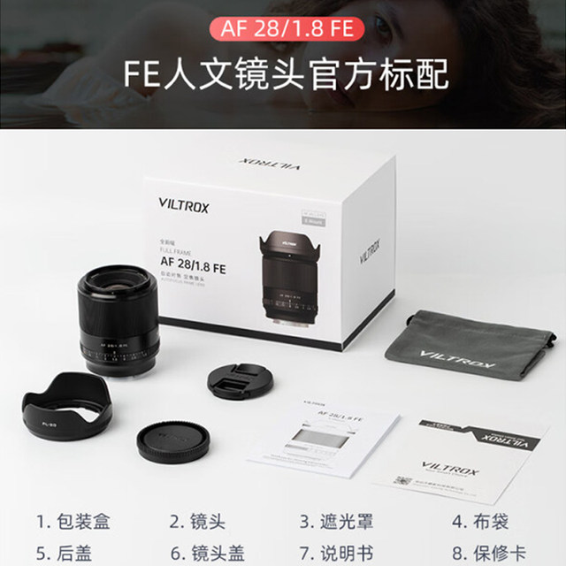 Viltrox 28mmF1.8 ເໝາະສຳລັບ Sony FE mount full-frame autofocus wide-angle fixed focus lens