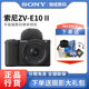 Sony ZV-E10M2 micro single camera ZVE10 second-generation VLOG ZVE10M2K new generation video machine