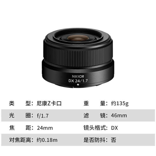 Nikon Nikkor ZDX24mmf/1.7DX format fixed focus ເລນ mirrorless ຮູຮັບແສງກວ້າງ 241.7