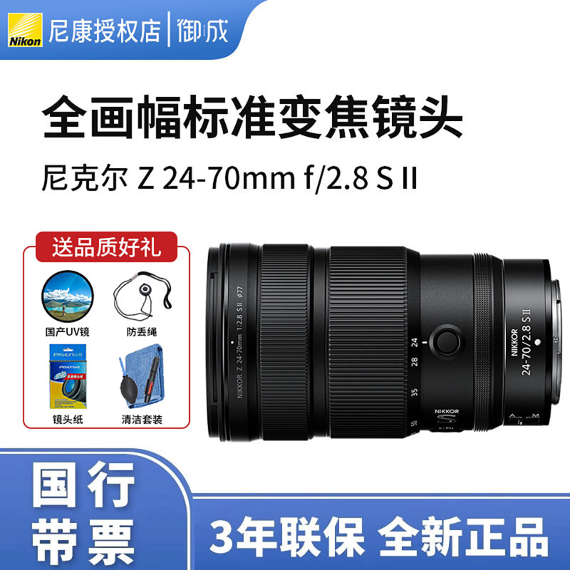 Nikon/Nikon Z 24-70mm F/2.8 S Ii Full-Frame Mirrorless Lens Second Generation Z Mount