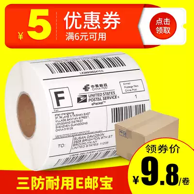 E mail treasure Three anti thermal label paper 100*100*500 logistics surface single bar code adhesive express photocopy paper