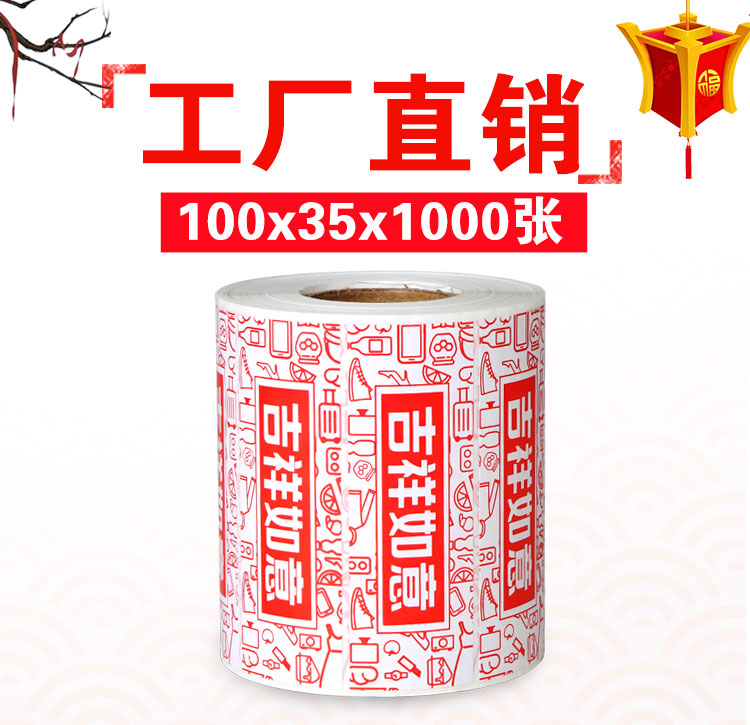 Spot Jingdong auspicious Ruyi self-adhesive label barcode sticker Jingdong warehousing custom 100*35 new