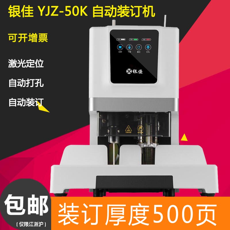 Yinjia new product launch automatic punching financial voucher binding machine YJZ-50K automatic manual riveting tube binding machine