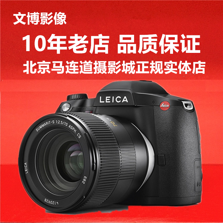 Leica Leica s3 medium format single-eye digital camera Leica S3 new stand-alone body pre-sale