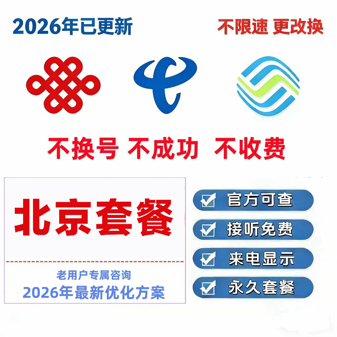 移动联通政企改套餐不换号转网的LOGO