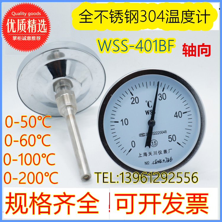 Shanghai Tianchuan Instrument WSS-401 axial bimetal all stainless steel 304 thermometer industrial pointer thermometer