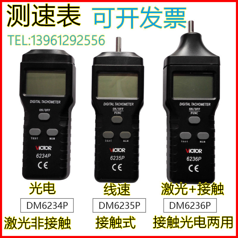 Victory tachometer contact speed meter laser line speed meter handheld digital display speed meter line speed meter DM6236P