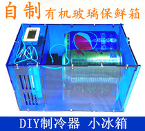 12V Electronic Diy Freezer Semiconductor Refrigeration Sheet Small Air Conditioning Fridge Refreshing box radiator production kit