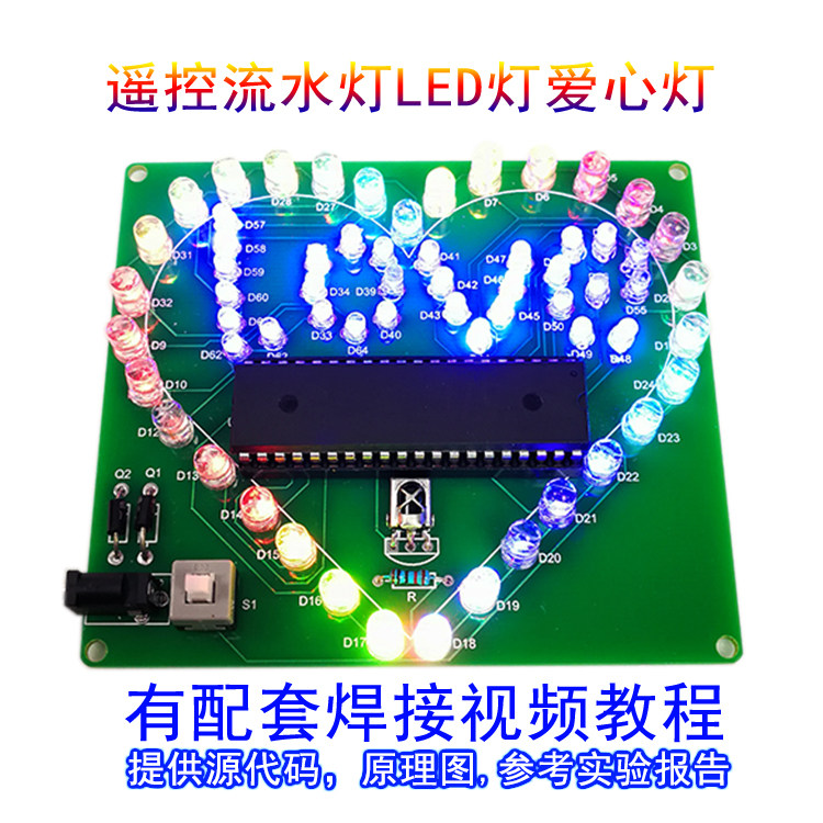 Colorful heart-shaped lamp kit remote control water lamp LED lamp love lamp electronic DIY production loose parts creative gift