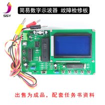 2021 Electronic Circuit Assembly and Application Competition Simple Digital Oscilloscope Troubleshooting Board Electronic Kit