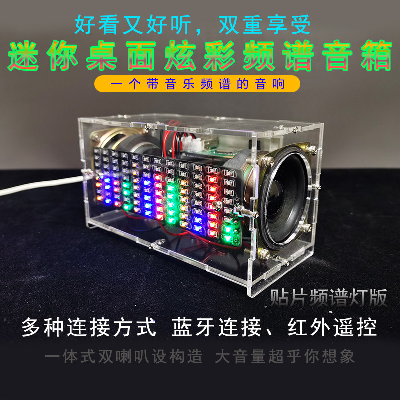Bluetooth speaker assembly kit music Voice Control Spectrum student welding teaching training electronic diy production parts