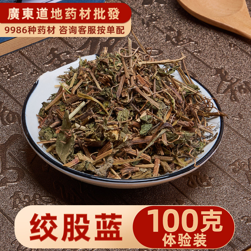 禄芝堂中药材 绞股蓝 绞股蓝 七叶参 100克 实体店
