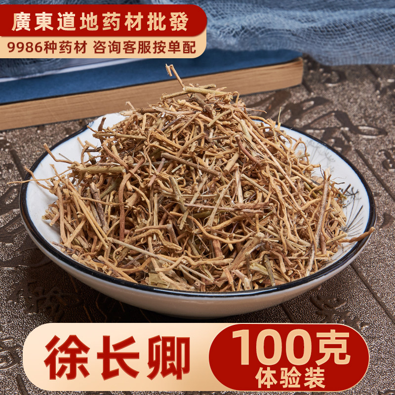中药材店铺 徐长卿 一枝香 英雄草 辽刁竹 100g 实体店铺 专卖