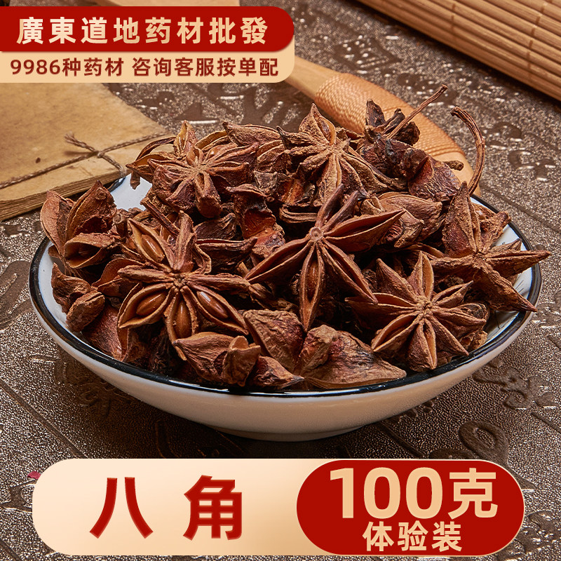 禄芝堂中药材店铺 香料调料大全 精选八角 大八角 大茴香 100g