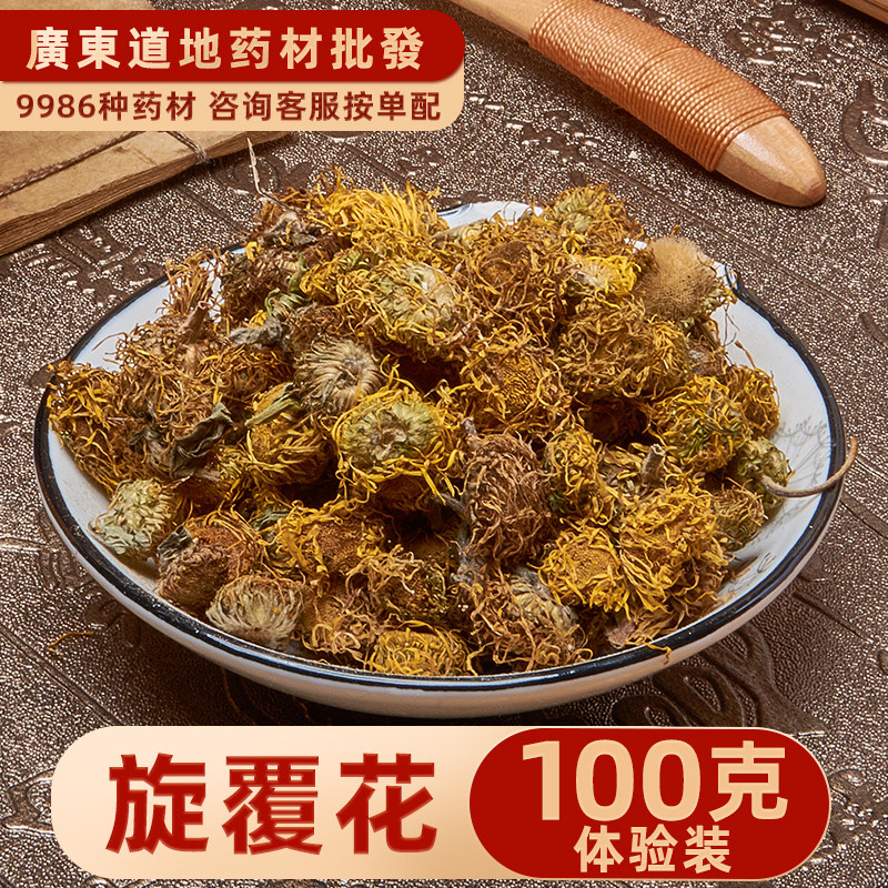 禄芝堂中药材店铺 精选旋覆花100克 旋复花 金佛草 百叶草 金钱菊