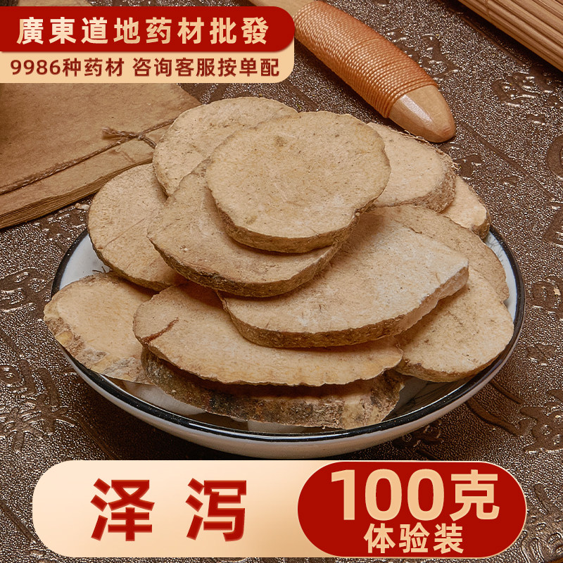 禄芝堂中药材店铺 特级泽泻100克 水泻芒芋泽芝 精选泽泻块中草药