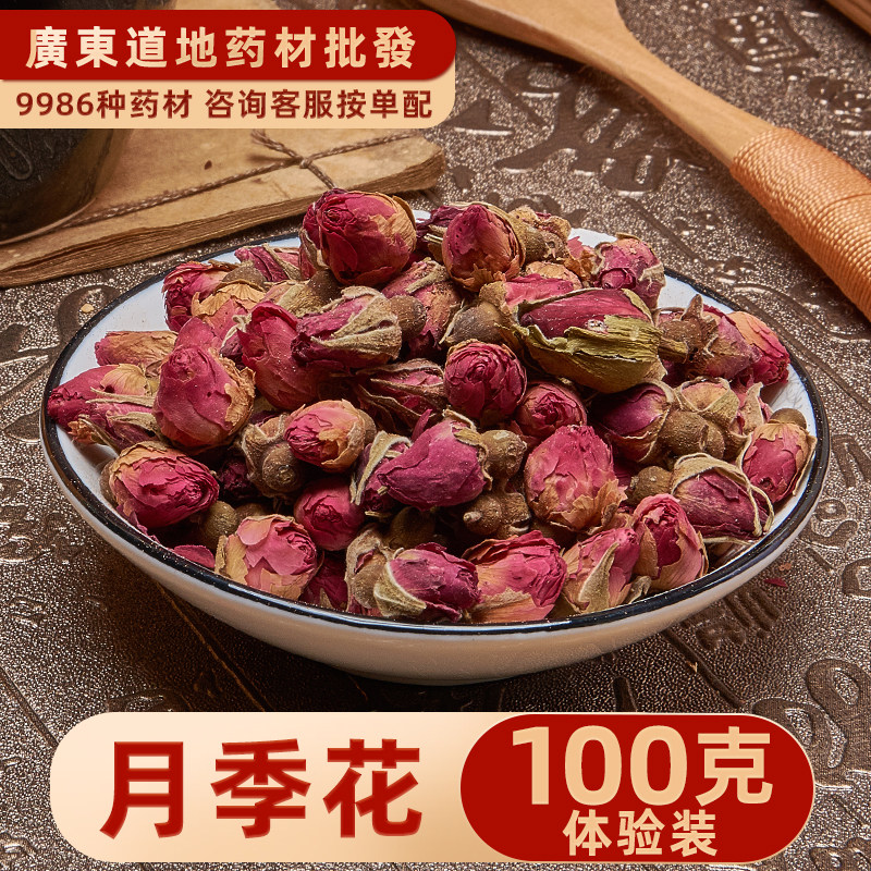 禄芝堂中药材店铺 正品月季花干花 月月红 玫瑰花 玫瑰茄泡茶100g