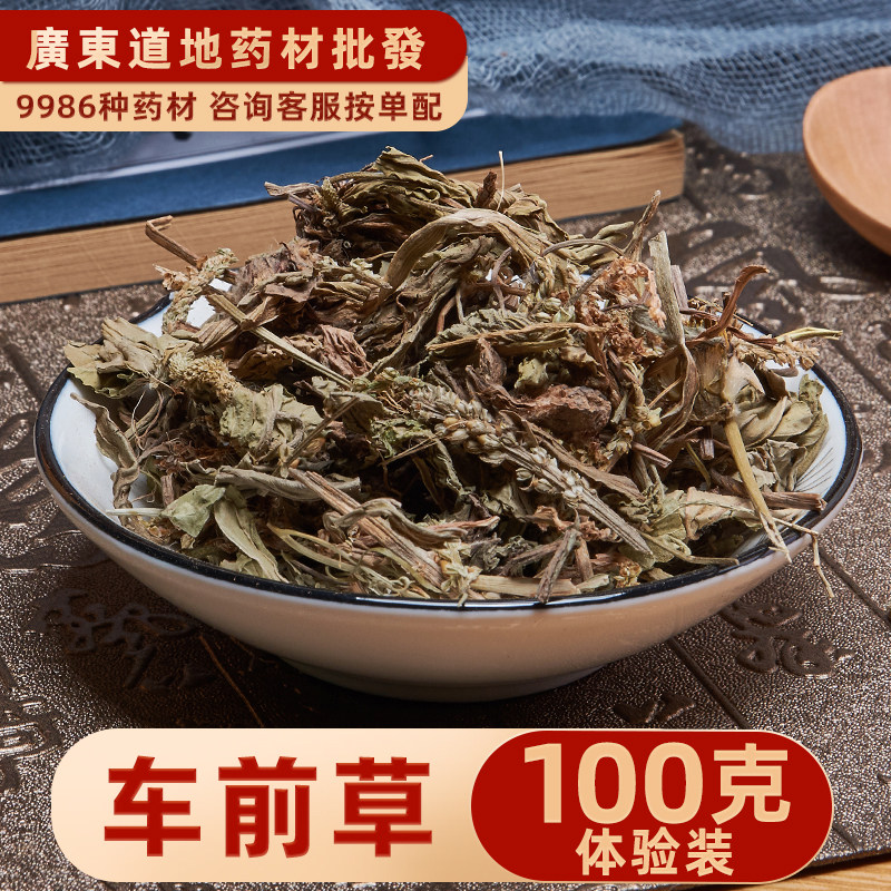 禄芝堂中药材店铺 精选车前草 牛舌菜 地胆草 白贯草 车轮菜 100g